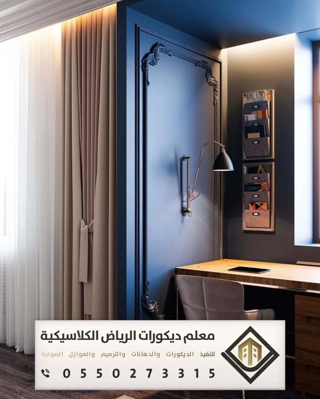 معلم براويز فوم بالرياض 0550273315 تركيب ديكور الفوم في الرياض 21 ديكورات فوم الرياض حي النسيم الشرقي