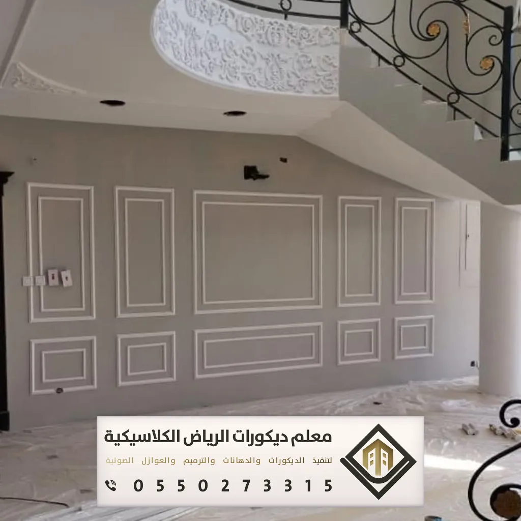 معلم براويز فوم بالرياض 0550273315 تركيب ديكور الفوم في الرياض 35 ديكورات فوم للجدران بحي الدار البيضاء بالرياض