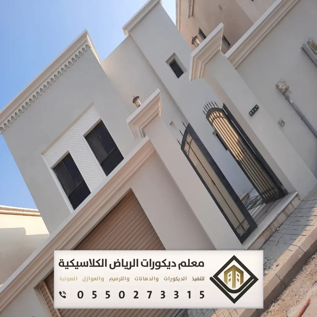 دهان بروفايل خارجي الرياض 0550273315 42 سعر بروفايل الجزيرة بالرياض حي الملز