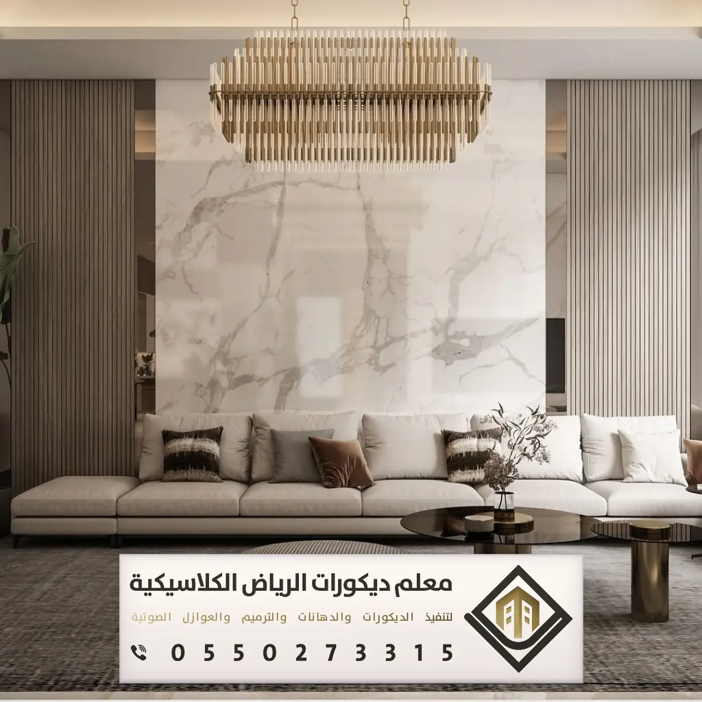 بديل الرخام بالرياض 0550273315 معلم شبيه رخام في الرياض 26 سعر تركيب بديل الرخام في الرياض
