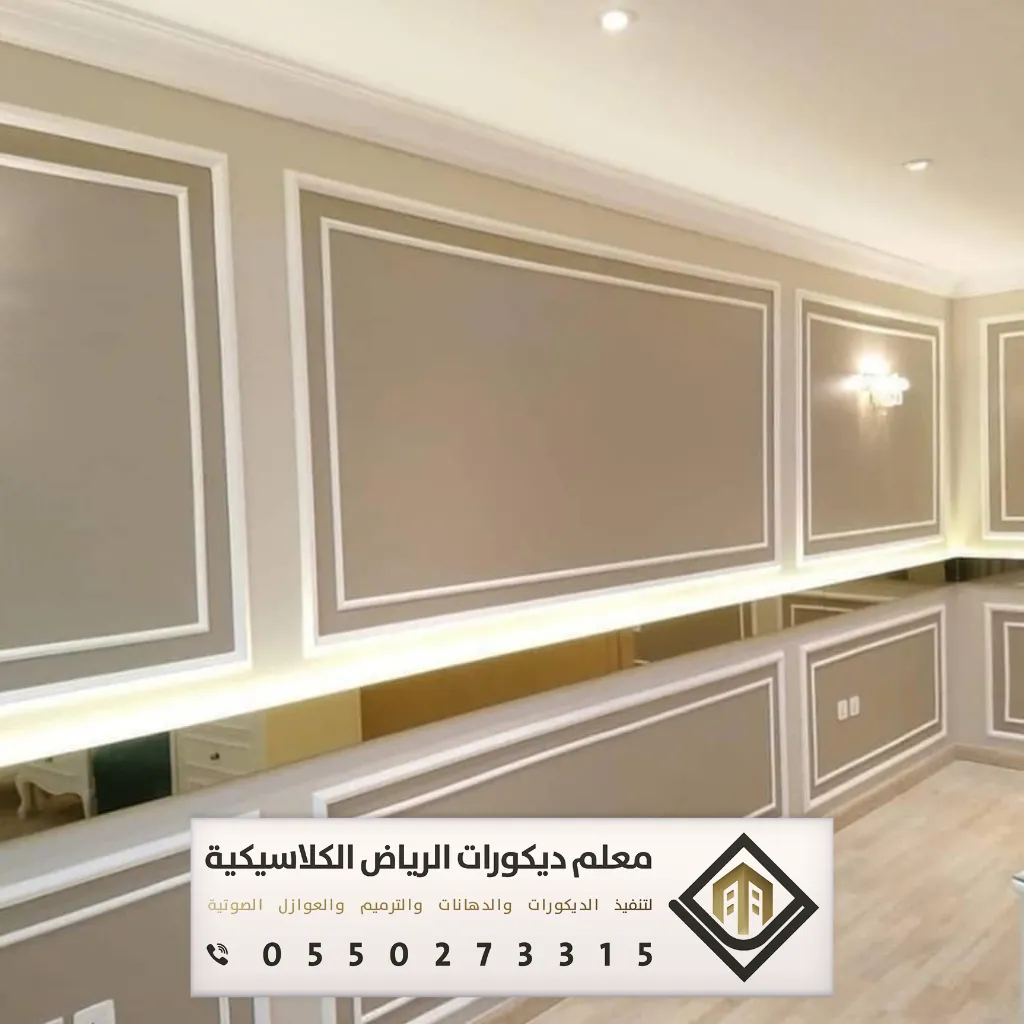 معلم براويز فوم بالرياض 0550273315 تركيب ديكور الفوم في الرياض 4 شرائح فوم ستيل ذهبي في الرياض