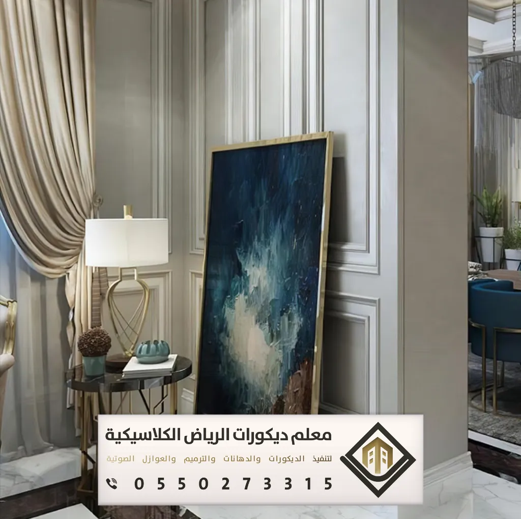 معلم براويز فوم بالرياض 0550273315 تركيب ديكور الفوم في الرياض 7 فني تركيب فوم حي نمار الرياض