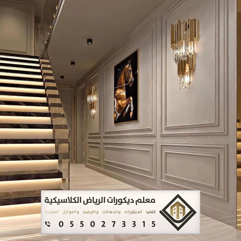 ديكور بيتك في الرياض 0550273315 8 فني ديكور مداخل حي العوالي في الرياض