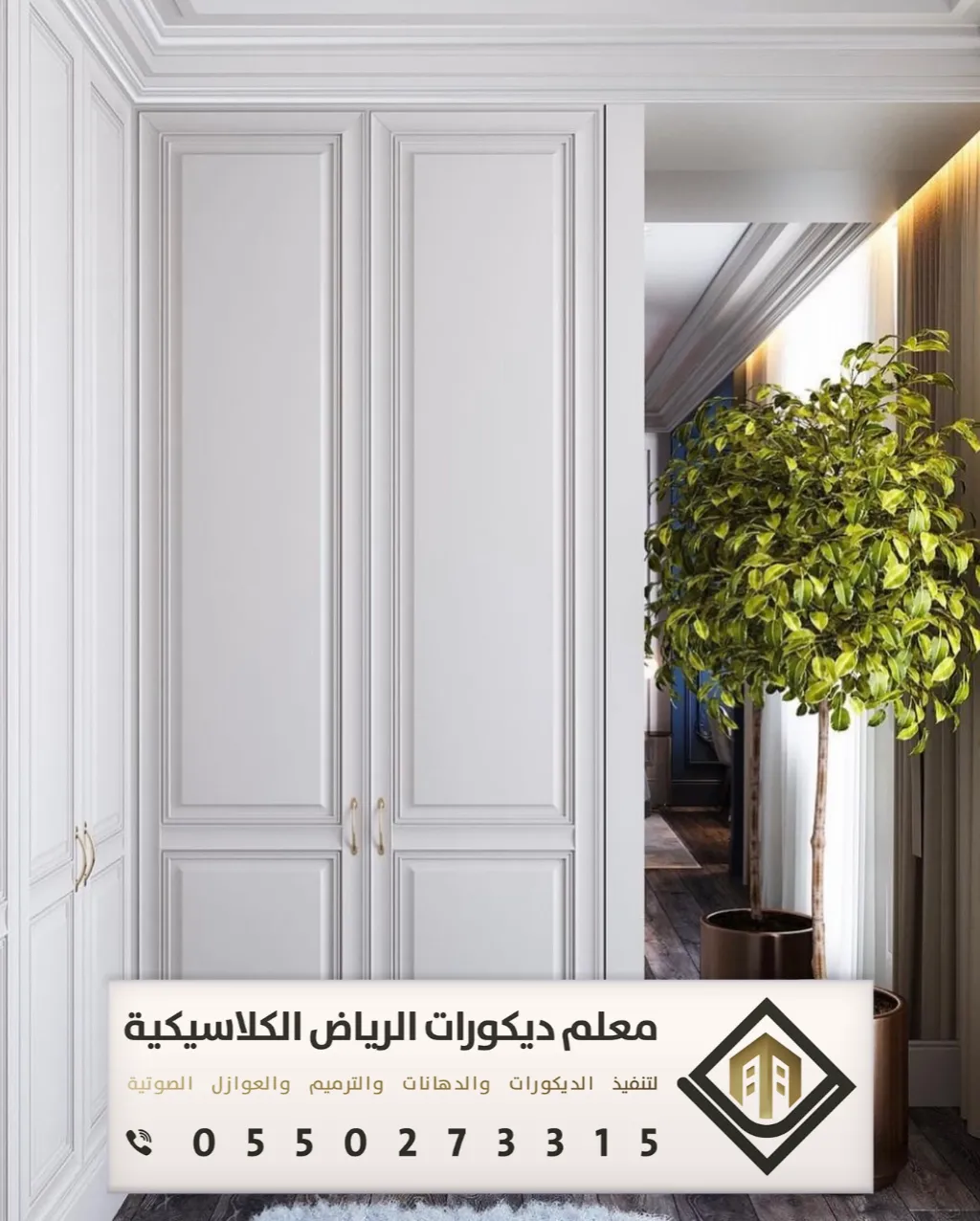 معلم براويز فوم بالرياض 0550273315 تركيب ديكور الفوم في الرياض 14 فوم ديكور حي بدر في الرياض