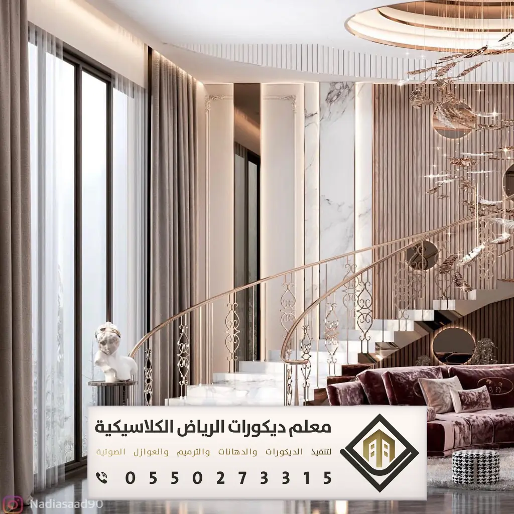 ديكور بيتك في الرياض 0550273315 15 متجر ديكور المنزل بحي الخالدية بالرياض