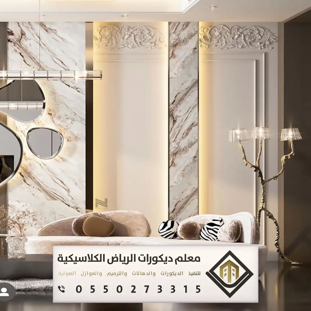 ديكور بيتك في الرياض 0550273315 51 محل ديكور قريب مني بالرياض