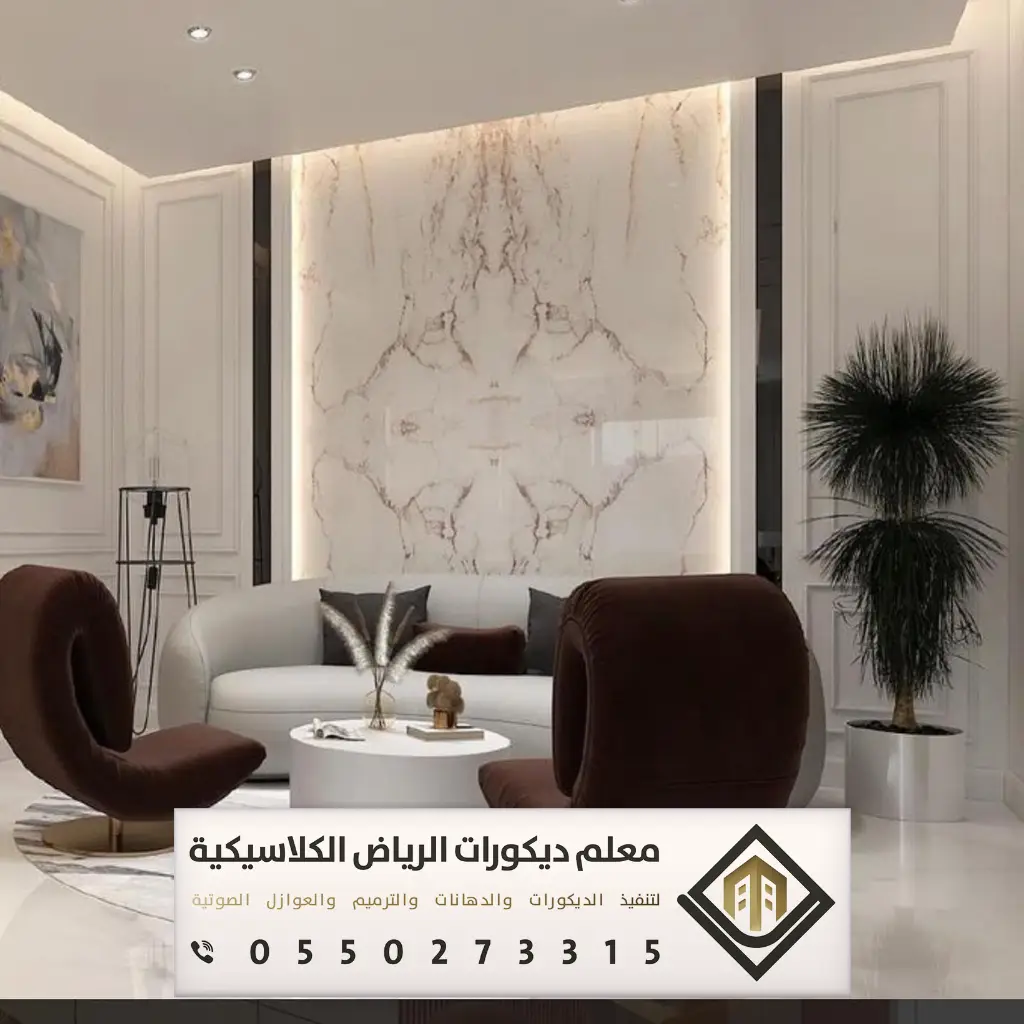 ديكور بيتك في الرياض 0550273315 22 محلات الديكور شارع الخزان بالرياض