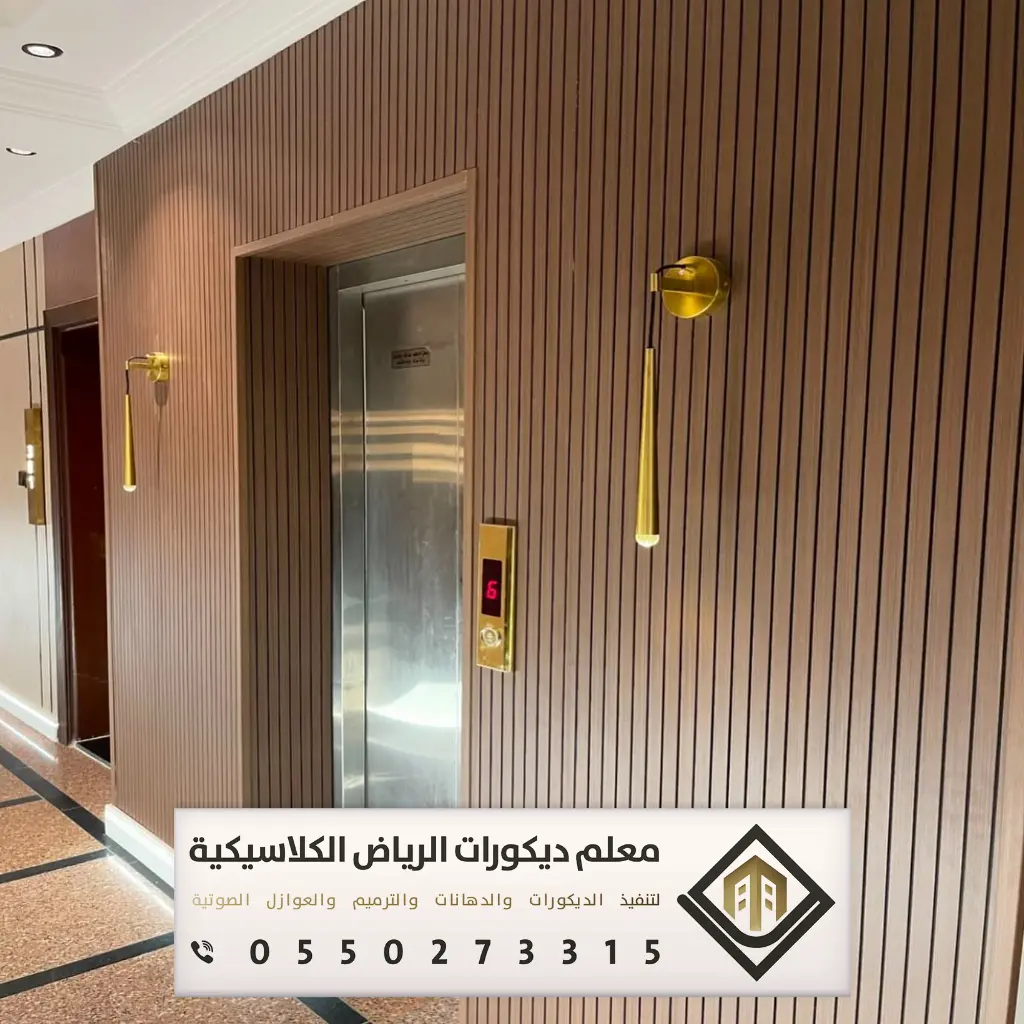 بديل الخشب للجدران بالرياض 0550273315 بديل الخشب للمجالس في الرياض 26 محلات بديل الخشب شارع الخزان بالرياض
