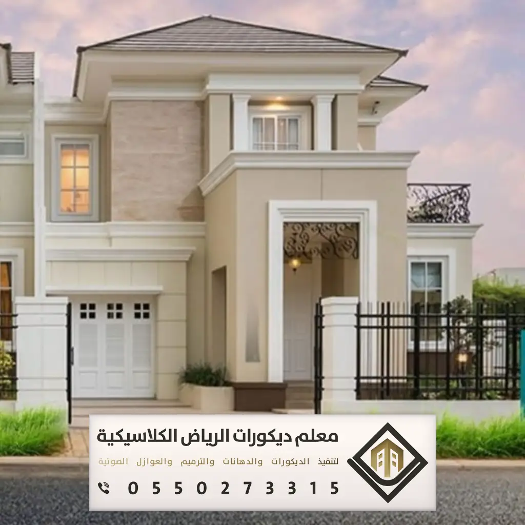 دهان بروفايل خارجي الرياض 0550273315 56 واجهه بروفايل فلل في الرياض