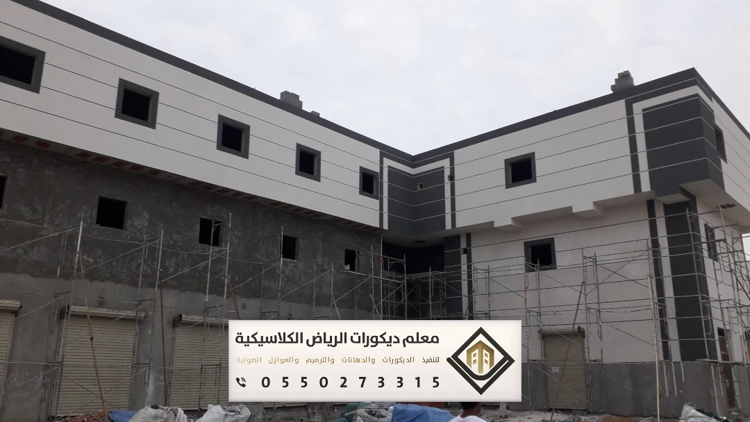 معلم ديكورات الرياض الكلاسيكية