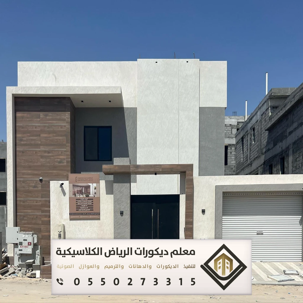 دهانات خارجية مودرن بالرياض 0550273315 مقاول دهان خارجي بالرياض 32 أسعار دهانات اوسكار بالرياض