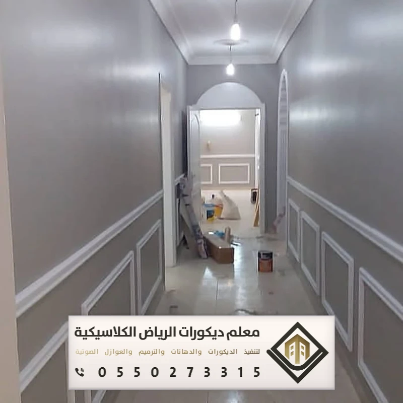 دهانات داخلية في الرياض 0550273315 فني دهانات داخلية بالرياض 13 أفضل شركة دهانات بالرياض بحي حطين