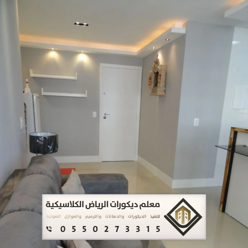 دهانات داخلية في الرياض 0550273315 فني دهانات داخلية بالرياض 29 أفضل معلم دهانات بالرياض حي الملقا
