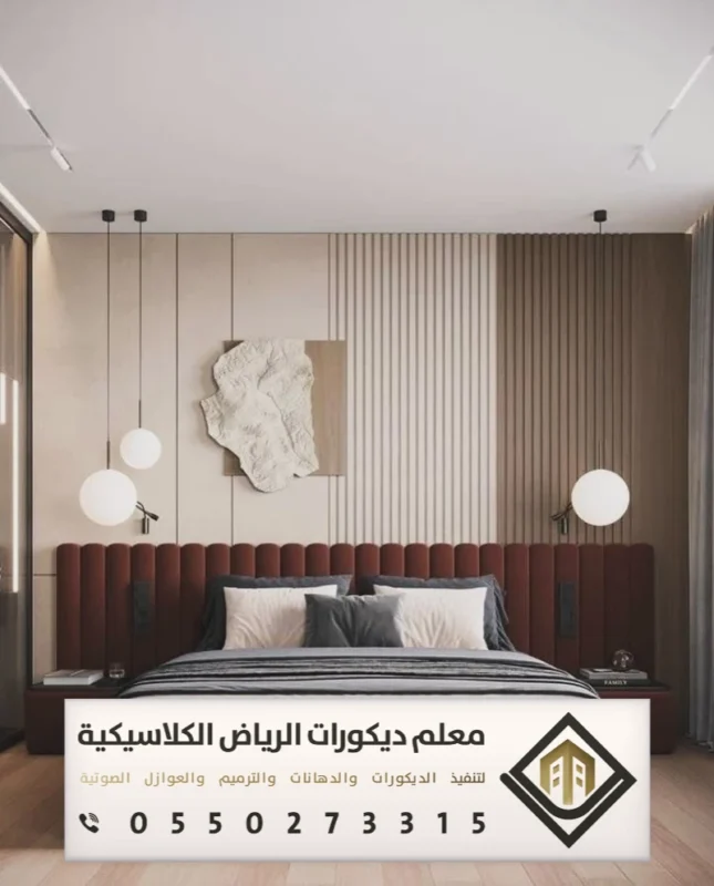 تفصيل هيدبورد بالرياض 0550273315 تفصيل هيدبورد خلفية سرير في الرياض 11 اشكال الهيد بورد في حي القادسية بالرياض