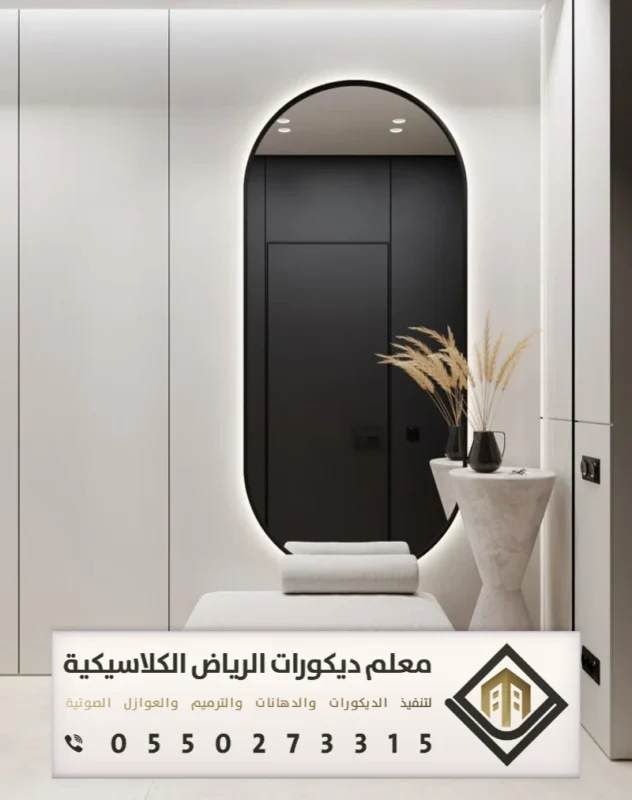 تفصيل مرايات في الرياض 0550273315 تصاميم مرايا مودرن في الرياض 20 اشكال مرايات مودرن طويلة بالرياض