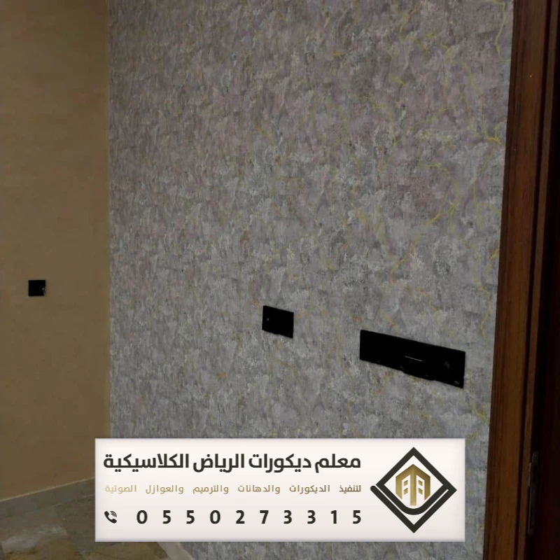 معلم تركيب ورق جدران بالرياض 0550273315 تركيب ورق جدران لغرف النوم بالرياض 31 افضل محل ورق جدران في الرياض