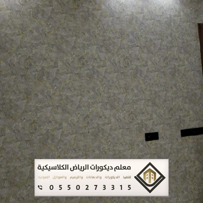 معلم تركيب ورق جدران بالرياض 0550273315 تركيب ورق جدران لغرف النوم بالرياض 34 افضل ورق جدران فخم في الرياض