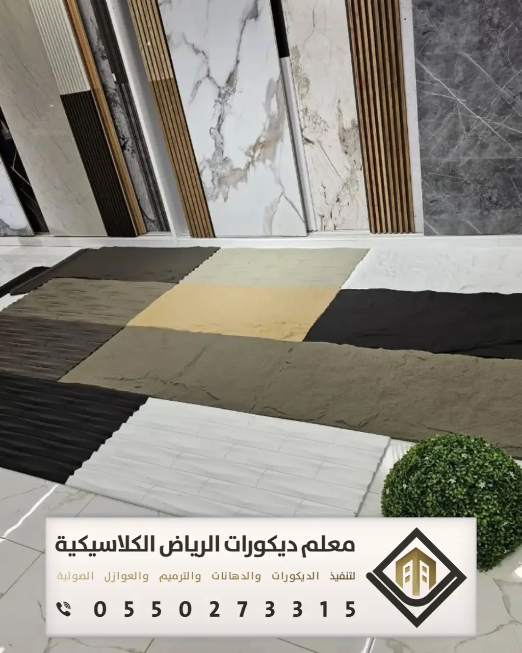 تركيب بديل الحجر بالرياض 0550273315 بديل الحجر للجدران الداخلية في الرياض 13 الواح بديل الحجر بالرياض شارع الخزان