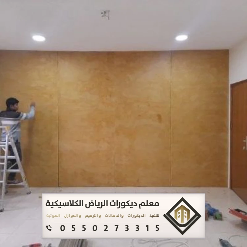 تركيب عازل صوت في الرياض 0550273315 عازل صوت للأبواب في الرياض 26 الواح عزل صوت الرياض حي الملز