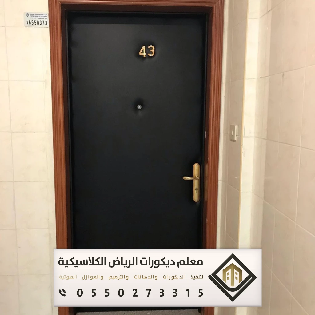 تركيب عازل صوت في الرياض 0550273315 عازل صوت للأبواب في الرياض 12 باب عازل للصوت في الرياض حي الحمراء