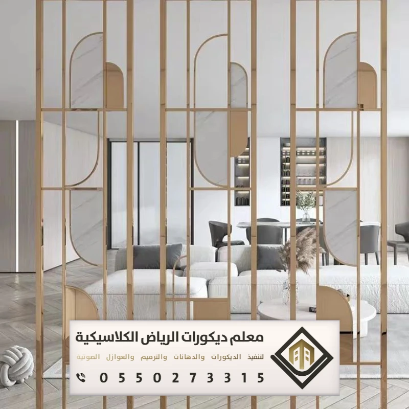 معلم ديكورات بارتشن بالرياض 0550273315 تفصيل القواطع الخشبية بالرياض 23 بارتشن حديد ذهبي في الرياض