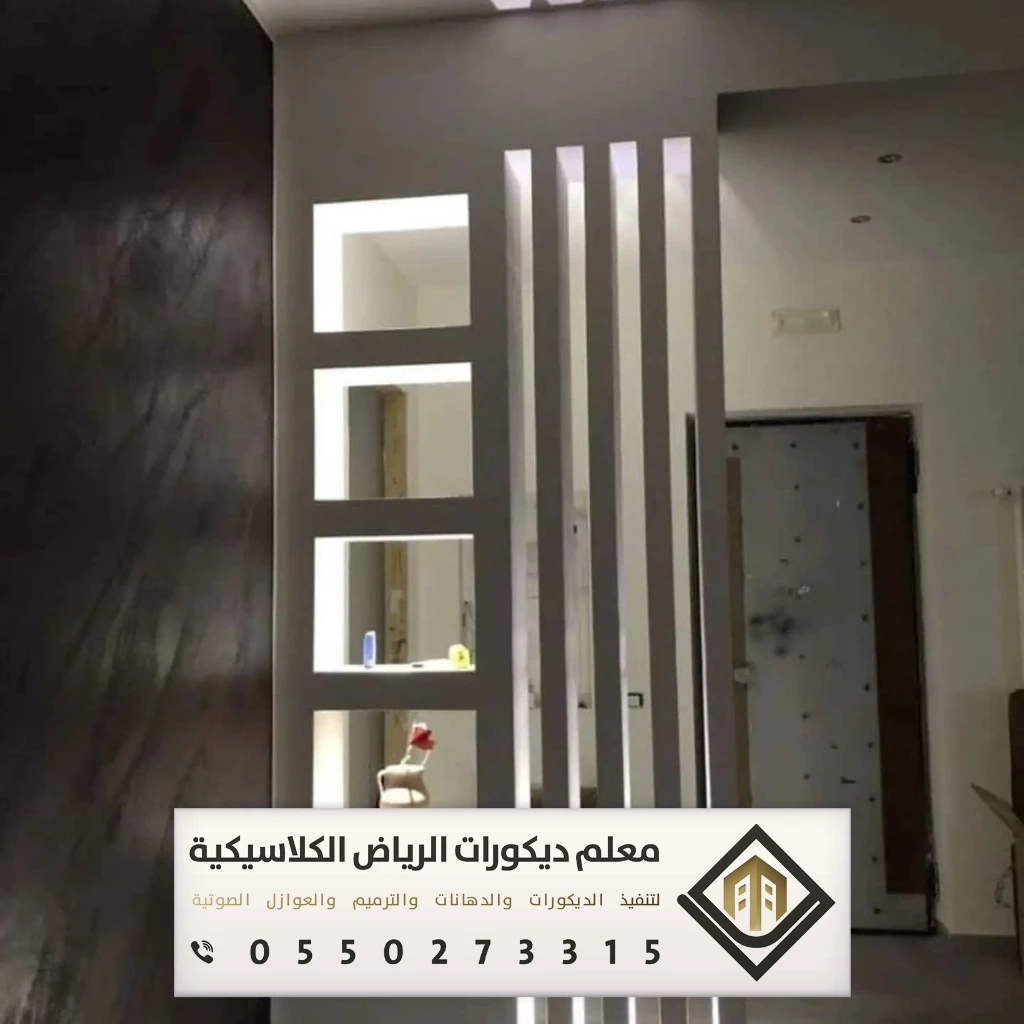 معلم ديكورات بارتشن بالرياض 0550273315 تفصيل القواطع الخشبية بالرياض 7 بارتشن خشب مودرن غرب الرياض
