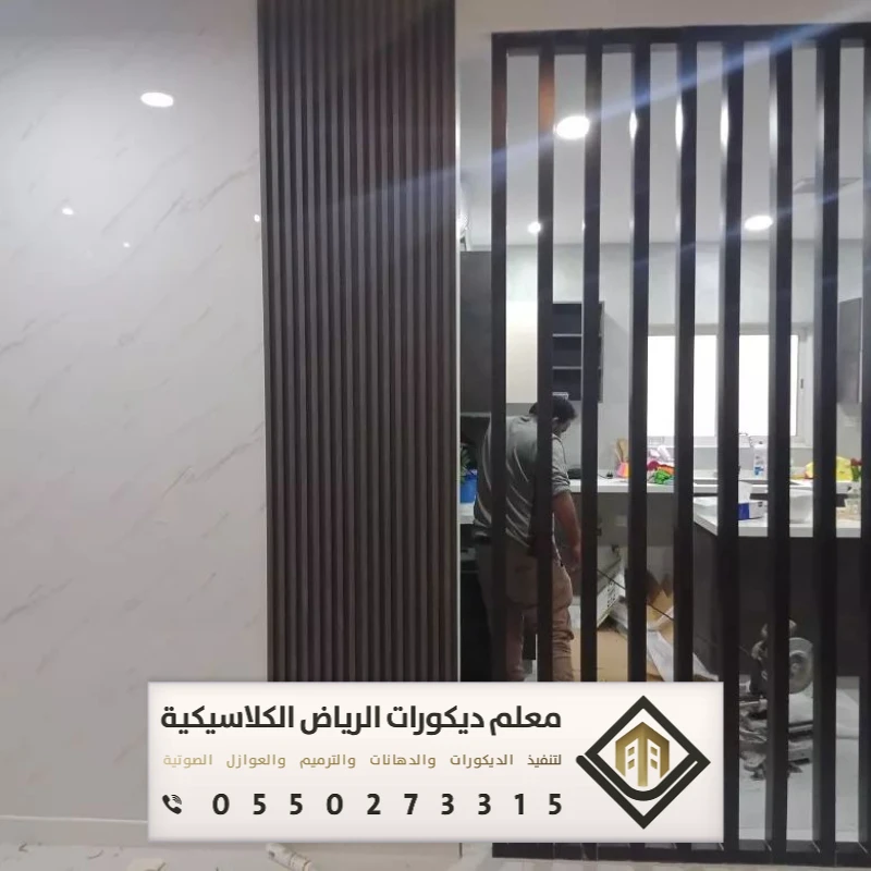 معلم ديكورات بارتشن بالرياض 0550273315 تفصيل القواطع الخشبية بالرياض 17 بارتشن متحرك حي طويق بالرياض