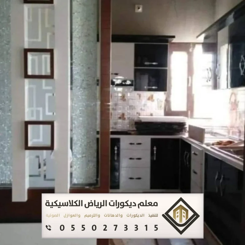 معلم ديكورات بارتشن بالرياض 0550273315 تفصيل القواطع الخشبية بالرياض 20 بارتشن مطابخ في الرياض