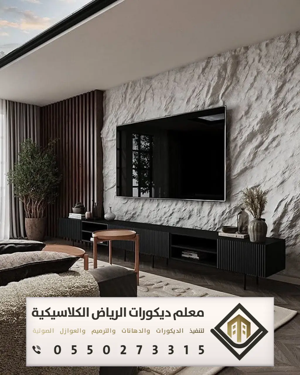تركيب بديل الحجر بالرياض 0550273315 بديل الحجر للجدران الداخلية في الرياض 5 بديل الحجر في شمال الرياض