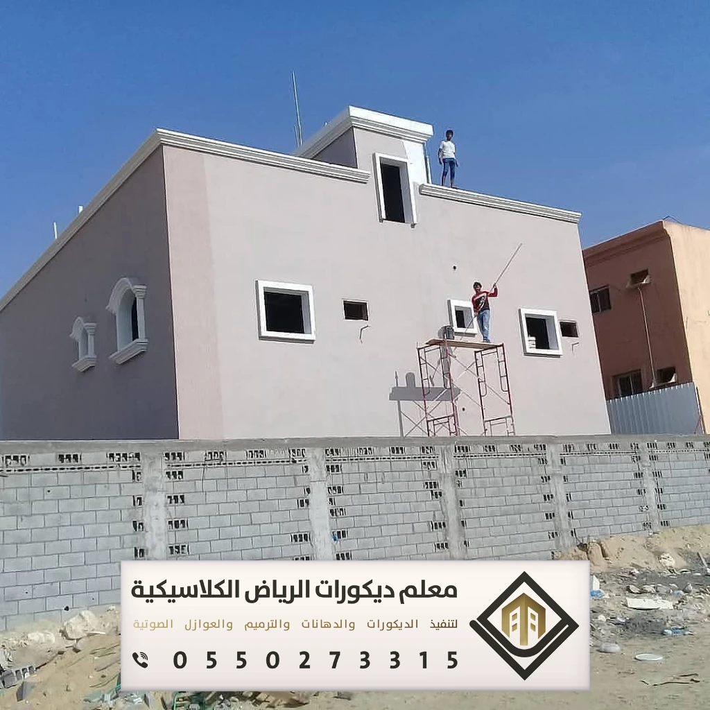 دهانات خارجية مودرن بالرياض 0550273315 مقاول دهان خارجي بالرياض 12 تجديد وترميم واجهات الرياض