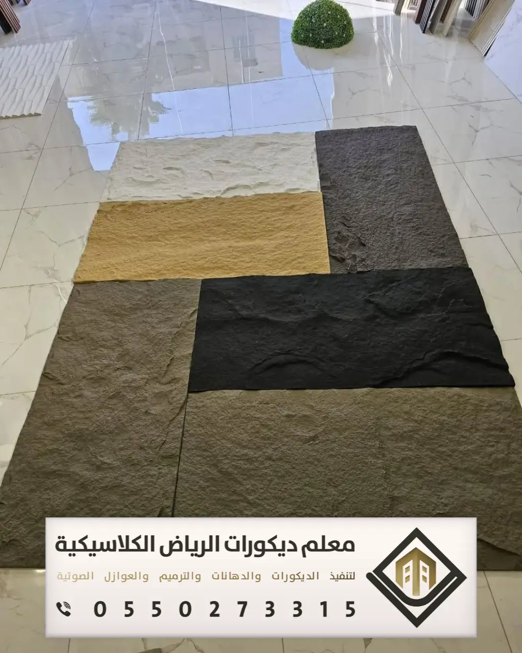 تركيب بديل الحجر بالرياض 0550273315 بديل الحجر للجدران الداخلية في الرياض 2 تركيب بديل الحجر بالرياض