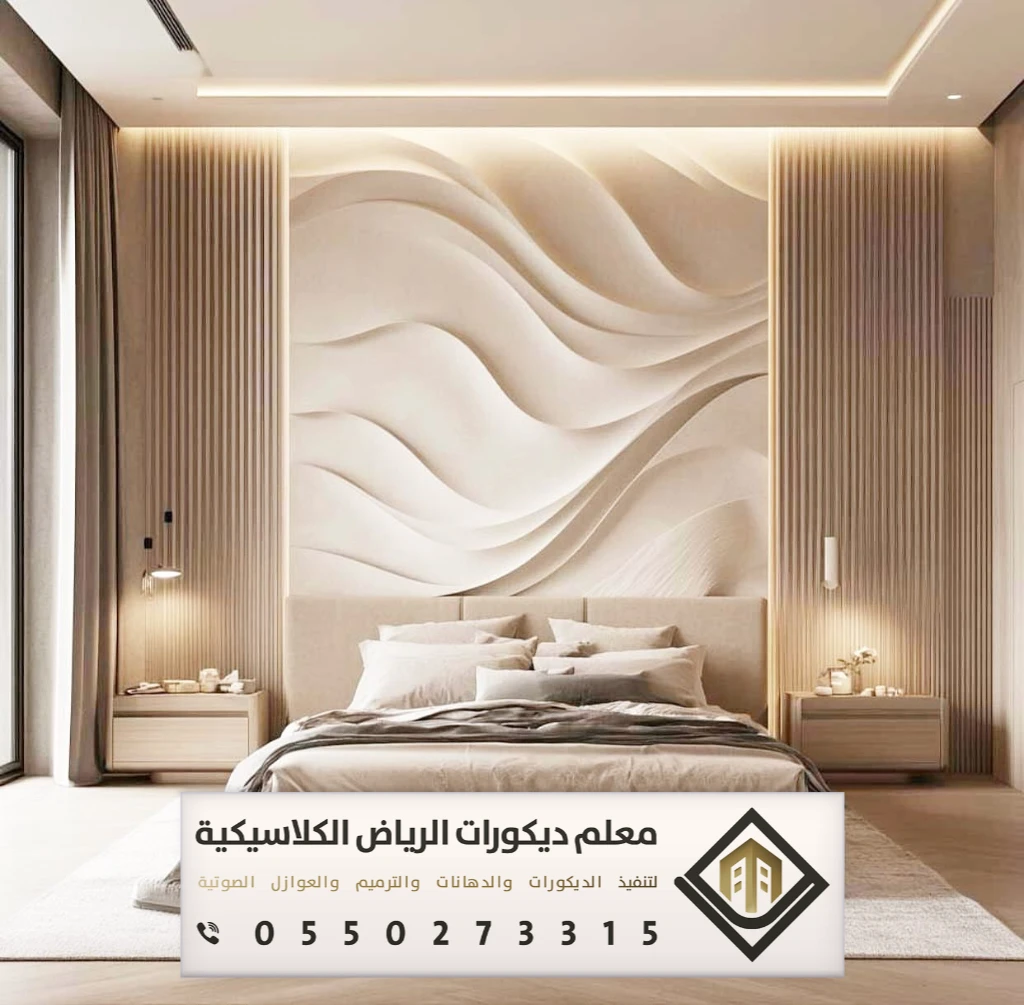تفصيل هيدبورد بالرياض 0550273315 تفصيل هيدبورد خلفية سرير في الرياض 18 تركيب ديكور خلف السرير في الرياض