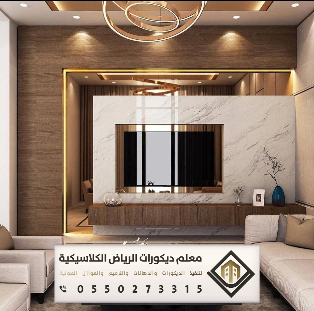تركيب ديكورات تلفزيون في الرياض 0550273315 معلم تركيب ديكورات تلفزيون بالرياض 2 تركيب ديكورات تلفزيون في الرياض