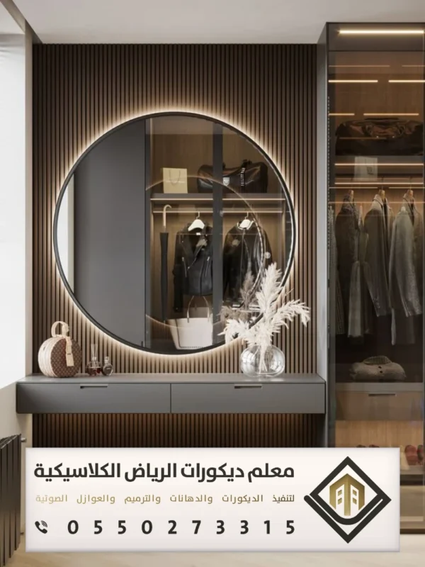 تفصيل مرايات في الرياض 0550273315 تصاميم مرايا مودرن في الرياض 8 تركيب مرايا دائرية في الرياض