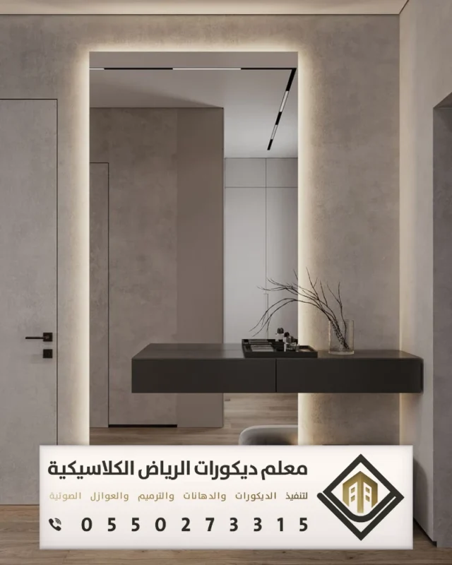 تفصيل مرايات في الرياض 0550273315 تصاميم مرايا مودرن في الرياض 31 تركيب مرايا على الجدار في الرياض