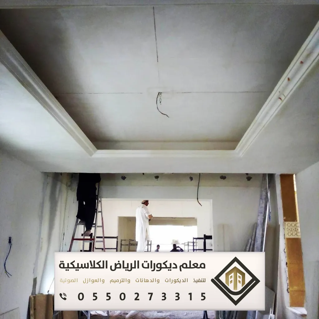 مقاول ترميم في الرياض 0550273315 ترميم الشقق بالرياض 12 ترميم الشقق بالرياض