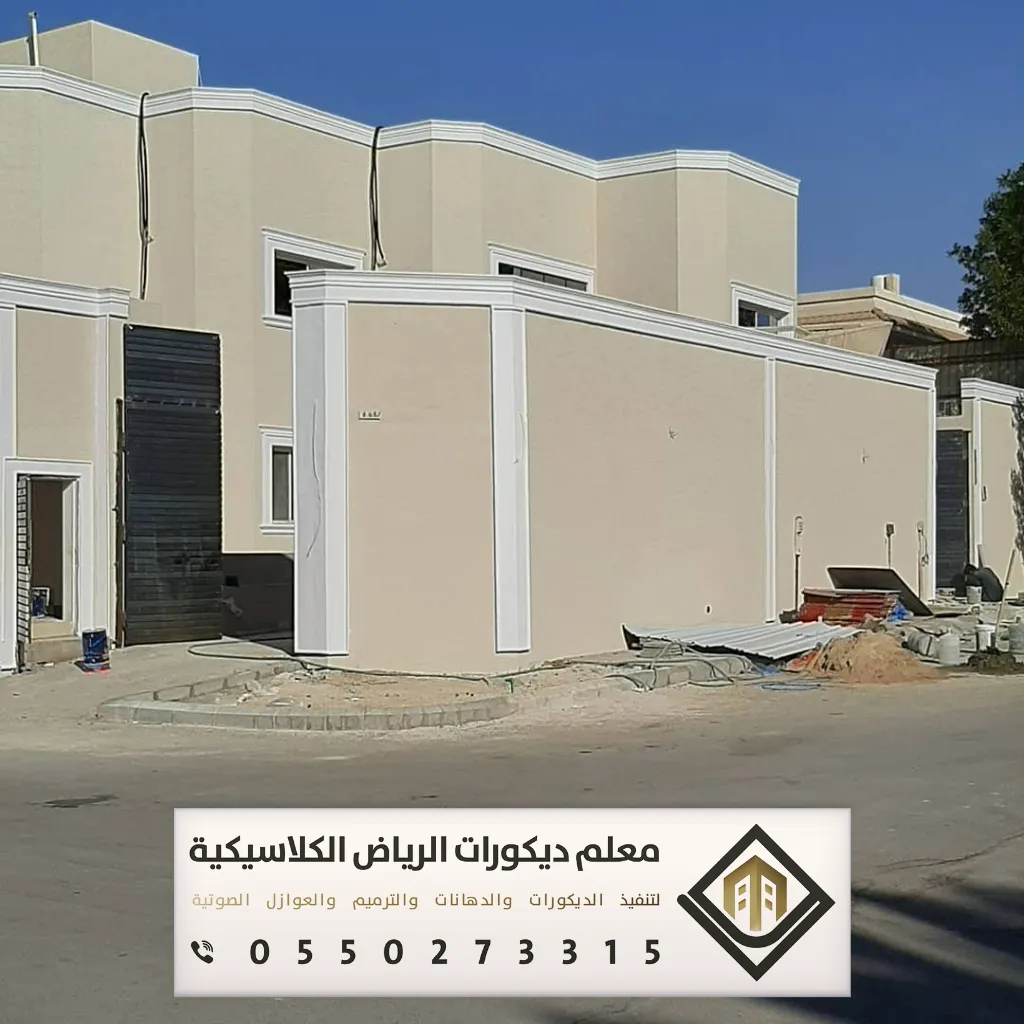 مقاول ترميم في الرياض 0550273315 ترميم الشقق بالرياض 21 ترميم الفلل في الرياض