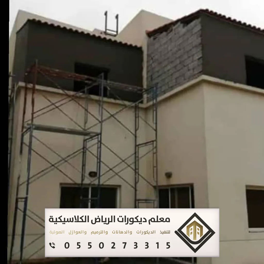 مقاول ترميم في الرياض 0550273315 ترميم الشقق بالرياض 23 ترميم بناء في الرياض