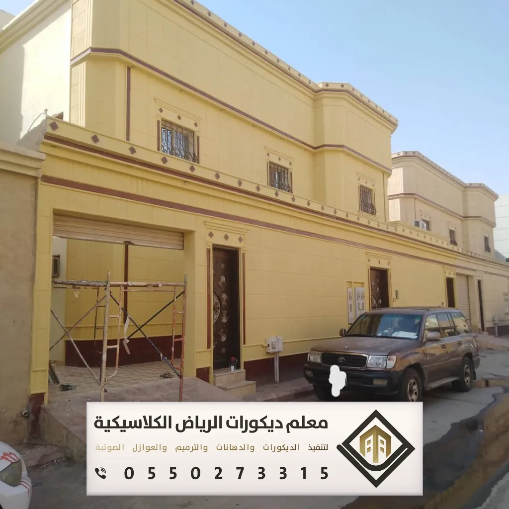 مقاول ترميم في الرياض 0550273315 ترميم الشقق بالرياض 9 ترميم واجهات فلل في شمال الرياض