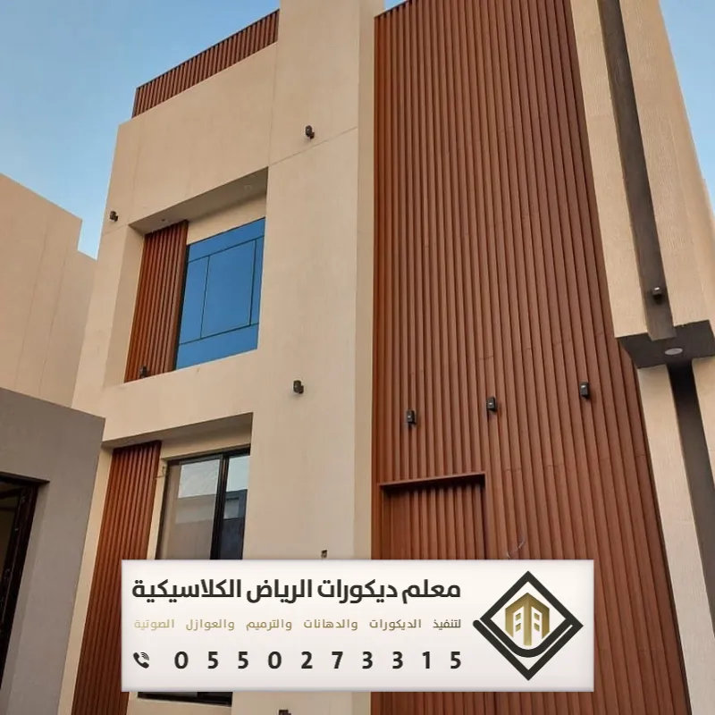 مقاول ترميم في الرياض 0550273315 ترميم الشقق بالرياض 29 ترميم واجهة المنزل بالرياض