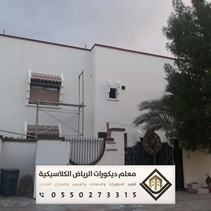 مقاول ترميم في الرياض 0550273315 ترميم الشقق بالرياض 33 ترميم وتجديد المباني بالرياض