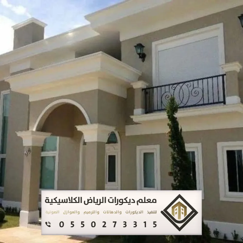 مقاول ترميم في الرياض 0550273315 ترميم الشقق بالرياض 32 ترميم وصيانة المنازل بالرياض
