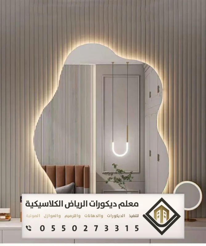 تفصيل مرايات في الرياض 0550273315 تصاميم مرايا مودرن في الرياض 30 تصميم مرايات عصرية حسب الطلب في الرياض