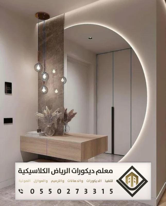 تفصيل مرايات في الرياض 0550273315 تصاميم مرايا مودرن في الرياض 4 تفصيل مرايا جدارية شمال الرياض بحي العليا