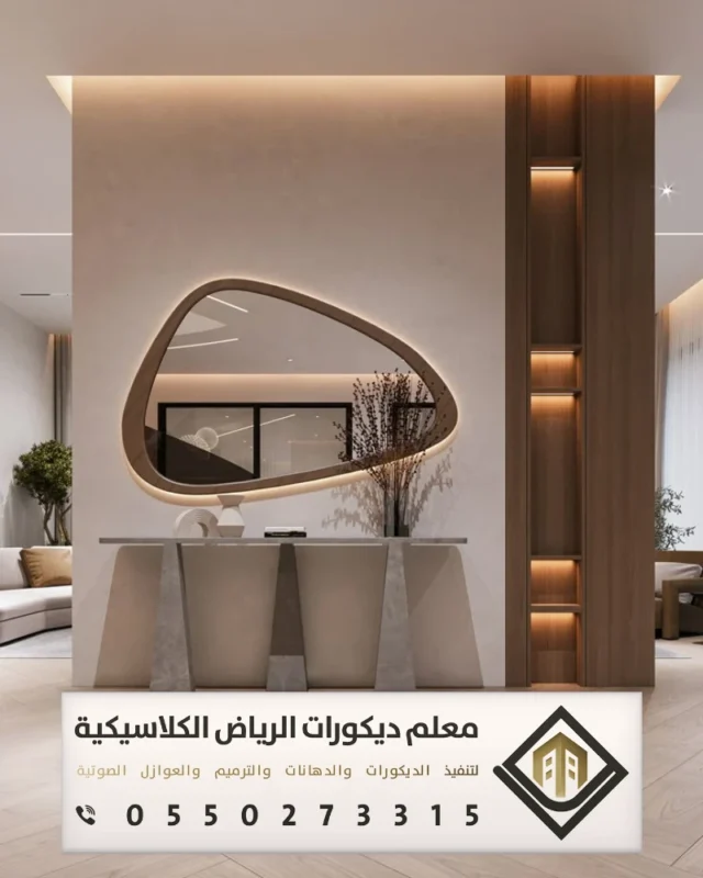 تفصيل مرايات في الرياض 0550273315 تصاميم مرايا مودرن في الرياض 6 تفصيل مرايات مداخل جنوب الرياض