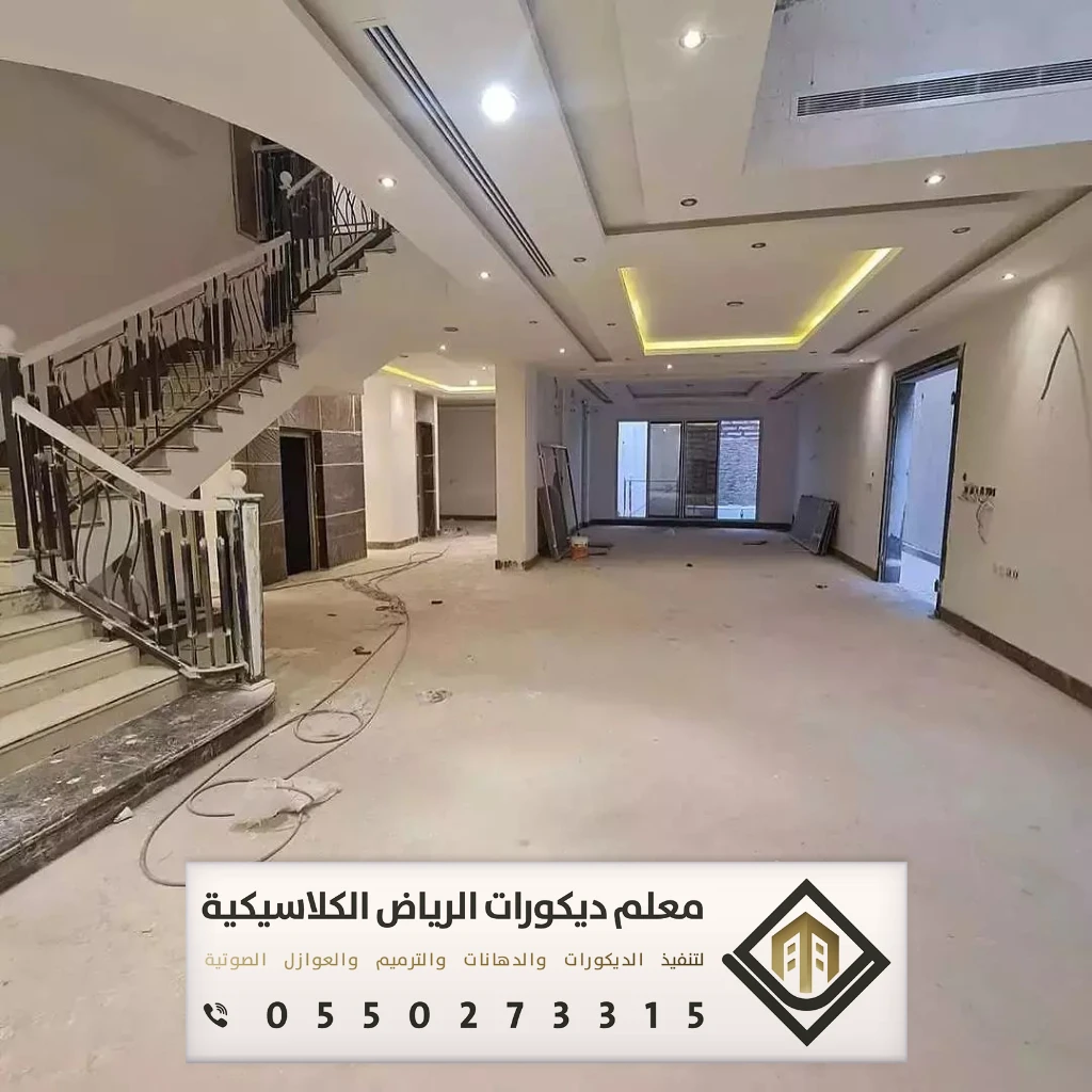 معلم جبس بورد بالرياض 0550273315 جبس بورد للجدران والأسقف في الرياض 27 جبس بورد اسقف معلقة شمال الرياض