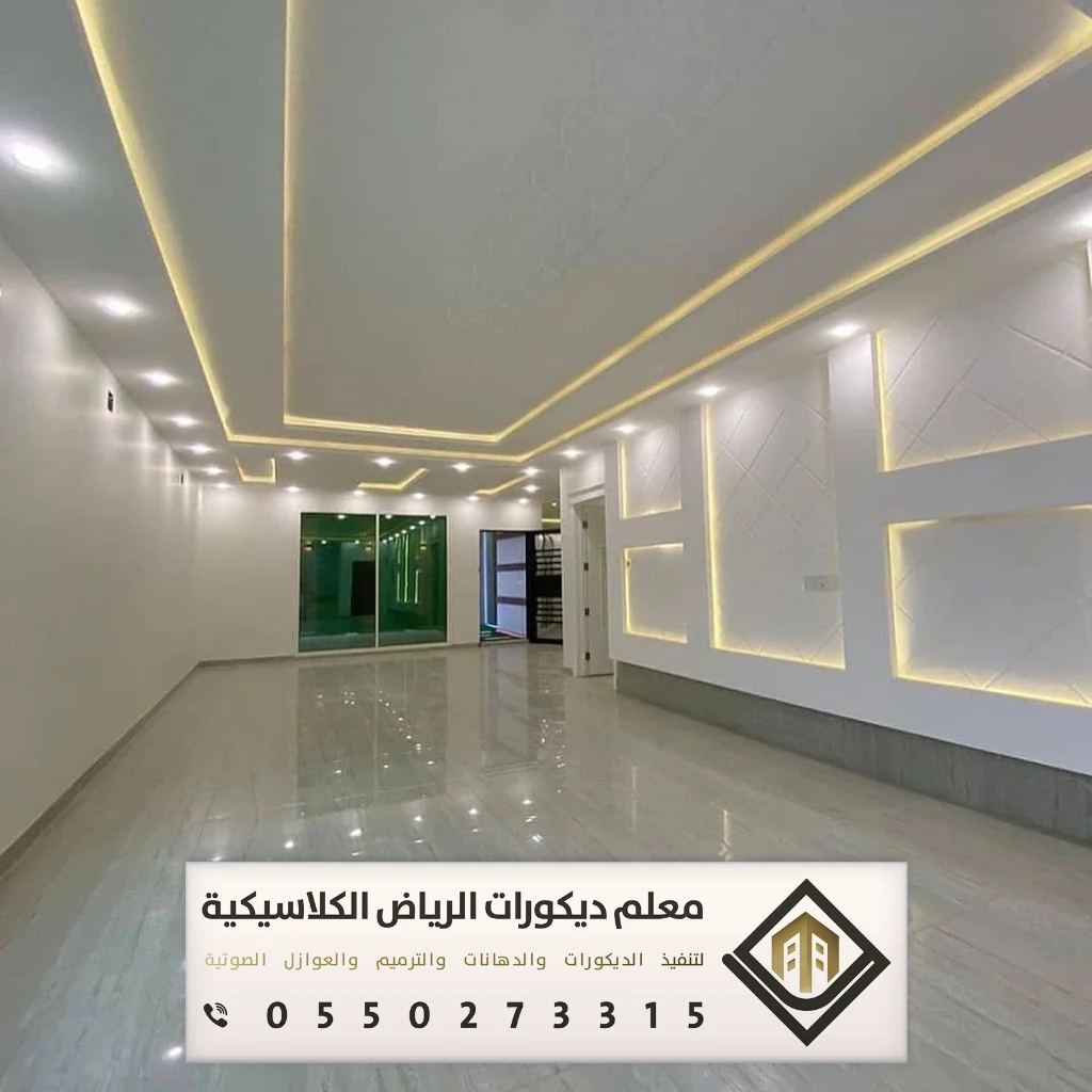 معلم جبس بورد بالرياض 0550273315 جبس بورد للجدران والأسقف في الرياض 30 جبس بورد جدران في جنوب الرياض