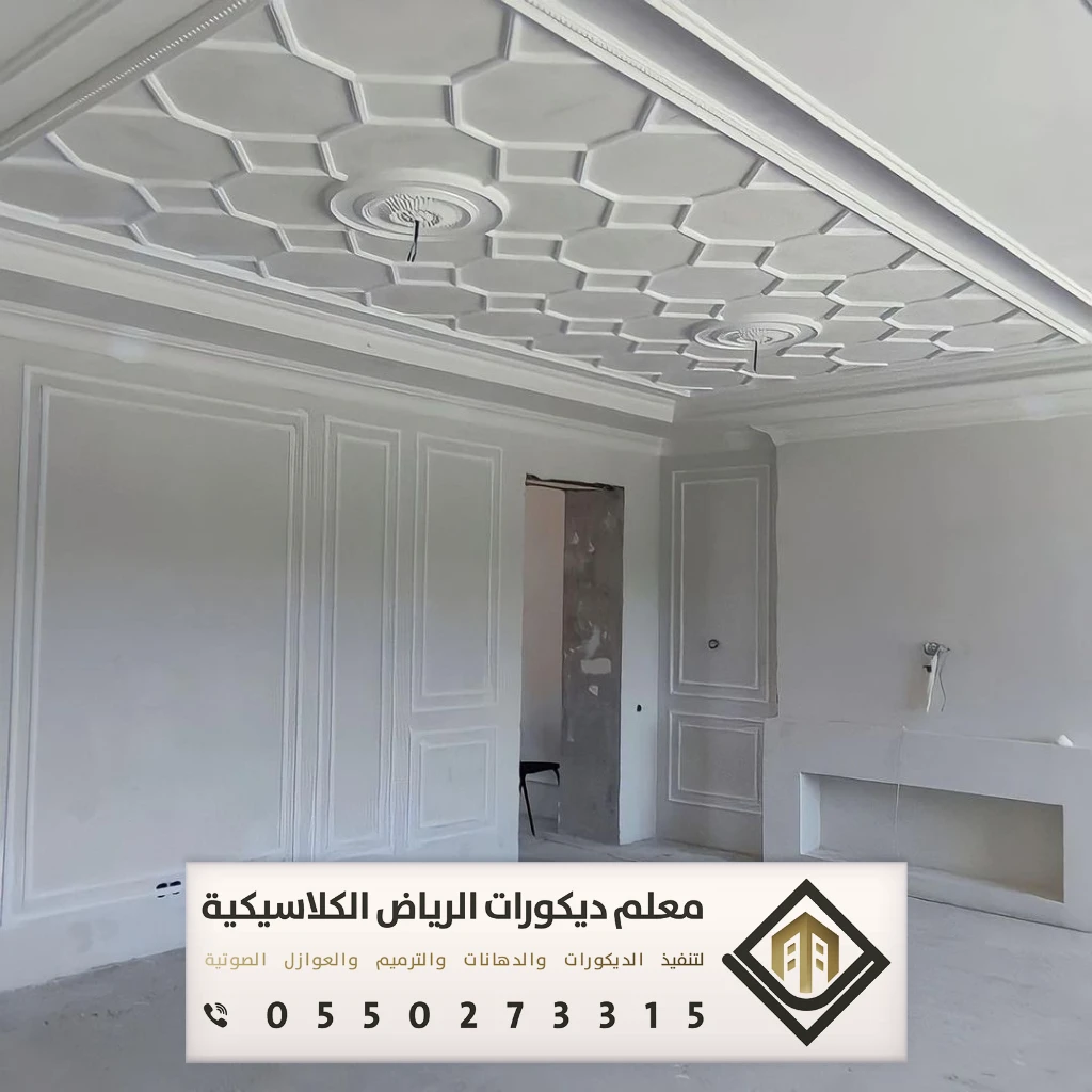 معلم جبس بورد بالرياض 0550273315 جبس بورد للجدران والأسقف في الرياض 31 جبس بورد لأسقف معلقة في الرياض