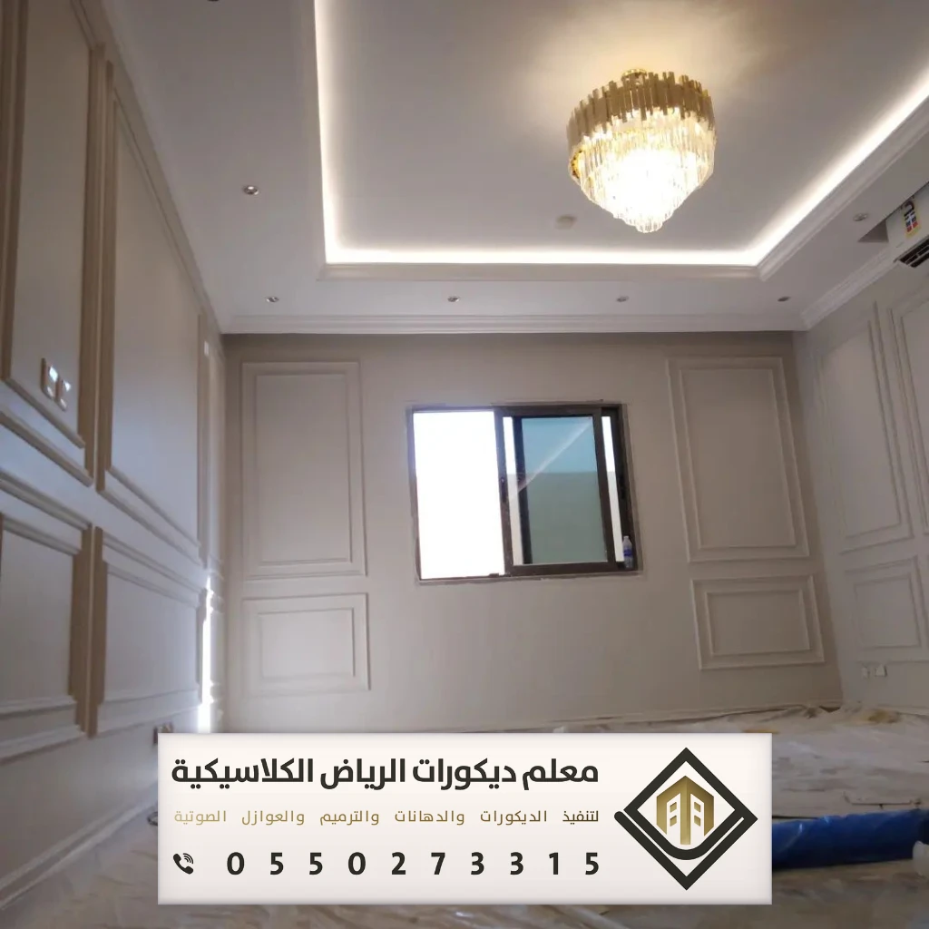 معلم جبس بورد بالرياض 0550273315 جبس بورد للجدران والأسقف في الرياض 13 جبس بورد لغرف النوم في الرياض