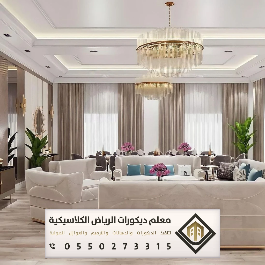 معلم جبس بورد بالرياض 0550273315 جبس بورد للجدران والأسقف في الرياض 15 جبس بورد للصالات بالرياض حي العليا